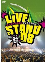 YOSHIMOTO PRESENTS LIVE STAND 08 0429　お笑い・コント・漫才
