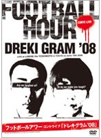 ドレキグラム’08/フットボールアワー　お笑い・コント・漫才