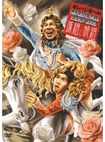 GARAGE SALE HAND！！2008 城組と暁組/ガレッジセール　お笑い・コント・漫才
