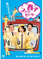 春子ブックセンター　趣味・教養