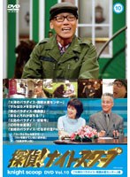 探偵！ナイトスクープ 傑作選DVD Vol.10 「大津のパラダイス・南郷水産センター」編　テレビ