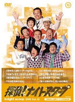 探偵！ナイトスクープDVD Vol.12「恐怖の入浴剤！？アイヌの涙」　テレビ