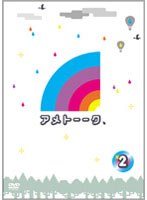アメトーーク！ 2　テレビ
