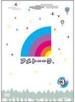 アメトーーク！ 3　テレビ