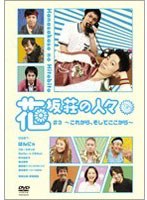 花坂荘の人々 下巻　趣味・教養