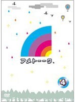 アメトーーク！ 4　テレビ