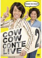 【クリックでお店のこの商品のページへ】COWCOW CONTE LIVE 2/COWCOW