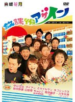放課後アゲイン　趣味・教養