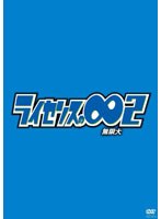 ライセンスの∞無限大2　お笑い・コント・漫才