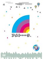 アメトーーク！ 9　テレビ