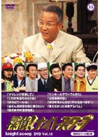 【クリックでお店のこの商品のページへ】探偵！ナイトスクープDVD Vol.13 「謎のビニール紐」編