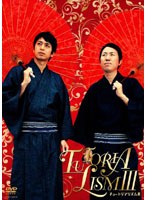 チュートリアリズム 3/チュートリアル　お笑い・コント・漫才