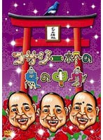 コサジ一杯の鳥の中身　趣味・教養