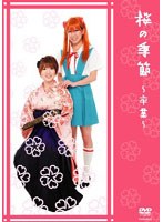 桜の季節～卒業～　お笑い・コント・漫才
