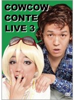 COWCOW CONTE LIVE 3/COWCOW　お笑い・コント・漫才