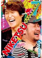 にけつッ！！ 7　お笑い・コント・漫才