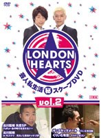 ロンドンハーツ vol.2 芸人私生活（秘）スクープDVD　テレビ