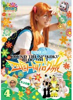 ロケみつ ～ロケ×ロケ×ロケ～ 桜・稲垣早希の四国一周ブログ旅 4 ネコの巻　お笑い・コント・漫才