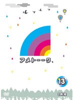 アメトーーク！ 13　テレビ
