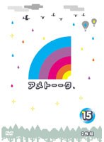 アメトーーク！ 15　テレビ