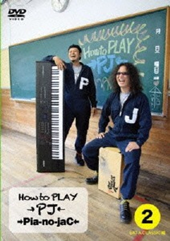 How to PLAY→PJ←2〜EAT A CLASSIC編〜/→Pia-no-jaC←