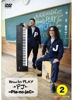 How to PLAY→PJ←2～EAT A CLASSIC編～/→Pia-no-jaC←　趣味・教養