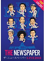 THE NEWSPAPER LIVE 2011　お笑い・コント・漫才