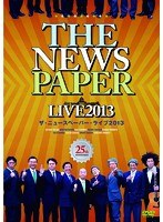 THE NEWSPAPER LIVE 2013/ザ・ニュースペーパー　お笑い・コント・漫才