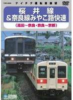 JR桜井線＆奈良線みやこ路快速（高田～奈良・奈良～京都）　趣味・教養