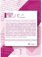 関パニ vol.1/関ジャニ∞　テレビ