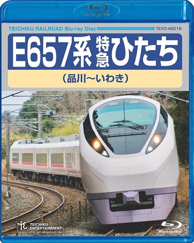 特急ひたち(品川〜いわき) (ブルーレイディスク)