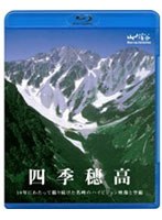四季 穂高 （ブルーレイディスク）　趣味・教養