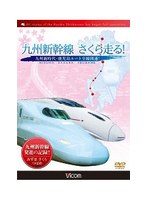 RR増刊号シリーズ 九州新幹線・さくら走る！ 九州新時代・鹿児島ルート全線開通！　趣味・教養