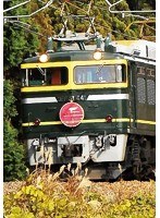ビコム鉄道スペシャル EF81の名機たち ドキュメント＆前面展望 全国を駆ける交直機EF81の活躍＆トワイライトエクスプレス前面展望【敦賀～大阪】　趣味・教養