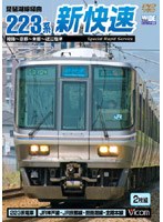 ビコムワイド展望 琵琶湖線経由 223系新快速 姫路～京都～米原～近江塩津　趣味・教養