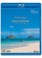 Relaxes Healing Islands Oahu HAWAI ～ハワイ オアフ島～ （ブルーレイディスク）　趣味・教養