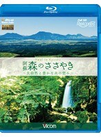 フルHD Relaxes（リラクシーズ）Heal in Kyushu 阿蘇 森のささやき （ブルーレイディスク）　趣味・教養