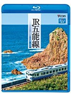 ビコム ブルーレイ展望 JR五能線 東能代～川部～弘前 （ブルーレイディスク）　趣味・教養