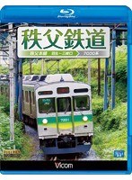 ビコム ブルーレイ展望 秩父鉄道 秩父本線 羽生～三峰口 （ブルーレイディスク）　趣味・教養