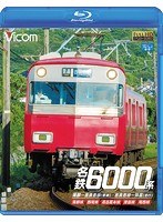 ビコム ブルーレイ展望 名鉄6000系 蒲郡～吉良吉田（普通）/吉良吉田～弥富（急行） 蒲郡線/西尾線/名古屋本線/津島線/尾西線 （ブルーレイディスク）　趣味・教養
