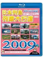 日本列島列車大行進 2009 （ブルーレイディスク）　趣味・教養