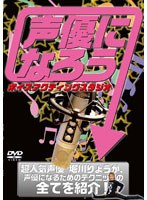 声優になろう ボイスアクティングスタジオ　カルチャー