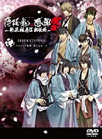 薄桜鬼 感謝祭～新選組通信 出張版～　趣味・教養