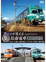 富士山が見える岳南電車運転席展望 ディクルーズ吉原⇔岳南（往復）/ナィトクルーズ吉原⇔岳南（往復）　趣味・教養