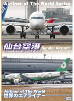 【クリックでお店のこの商品のページへ】世界のエアライナー 仙台空港