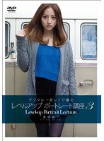 デジタル一眼レフで撮るレベルアップポートレート講座 3　趣味・教養