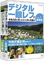 デジタル一眼レフで今森光彦と美しいにっぽんを撮る DVD-BOX［2枚組］　テレビ