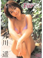 井川遥 Far