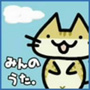 片霧烈火/みんのうた。