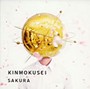 キンモクセイ/さくらでDMMアフィリエイトツール